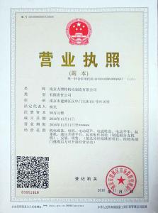 营业执照